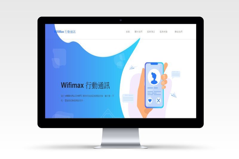 台北網頁設計 | WifiMax科技